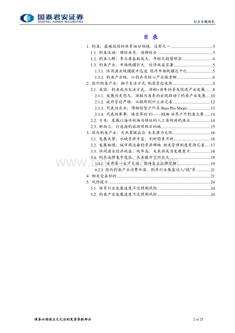 钓鱼产业专题报告：山水存逸致，钓中有乾坤.pdf_第2页