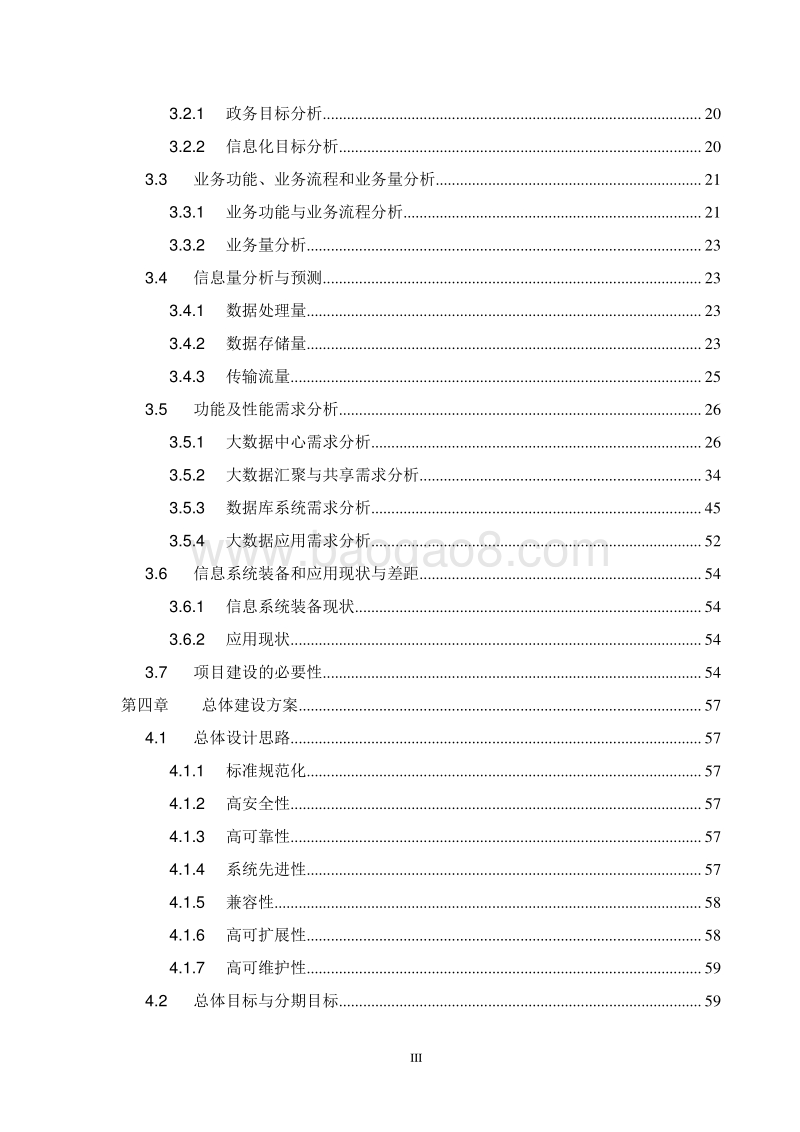 互联网大数据服务平台可行性研究报告.docx_第3页