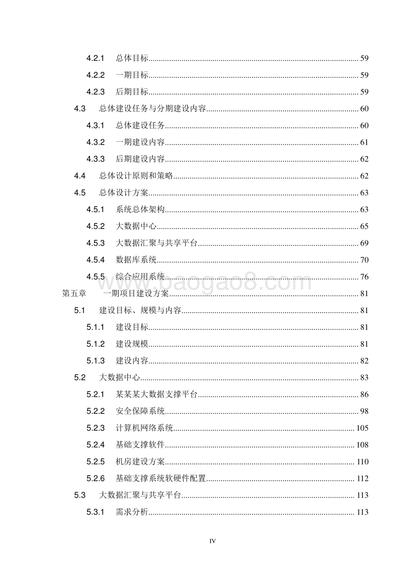 互联网大数据服务平台可行性研究报告.docx_第4页