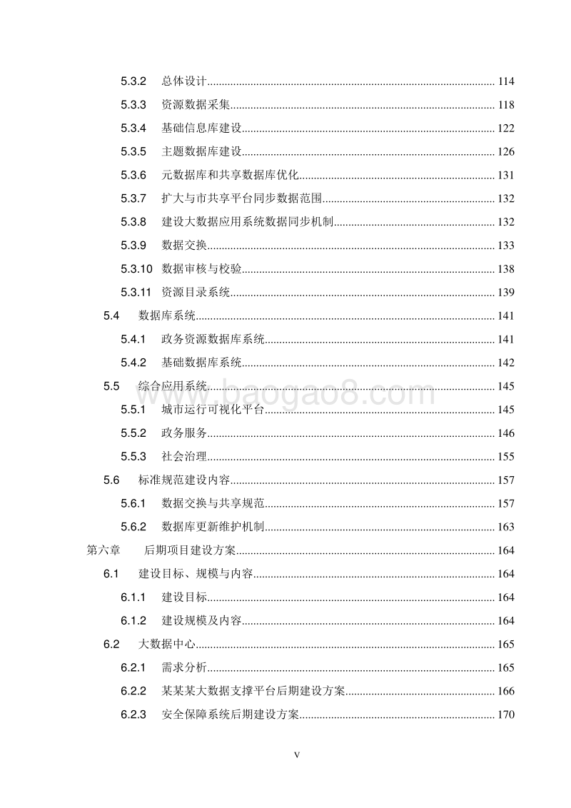 互联网大数据服务平台可行性研究报告.docx_第5页