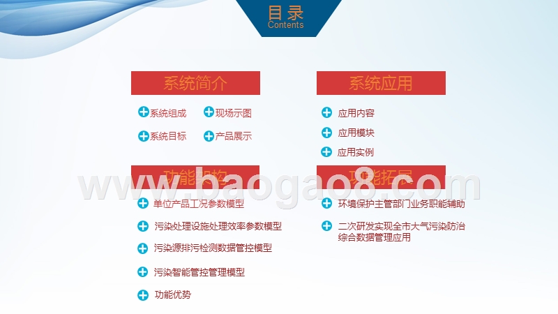 2018-2019大数据应用系统建设规划方案.pptx_第2页