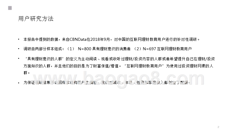 2018-2019中国互联网理财教育行业分析报告.pptx_第2页
