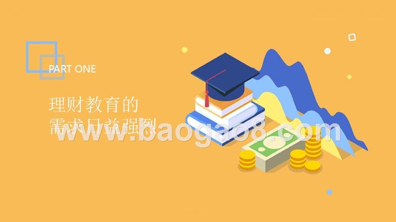 2018-2019中国互联网理财教育行业分析报告.pptx_第4页