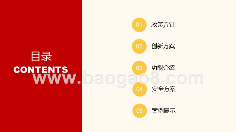 智慧党建互联网+技术创新平台规划方案.pptx_第2页
