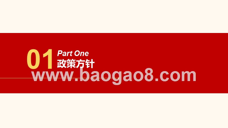 智慧党建互联网+技术创新平台规划方案.pptx_第3页