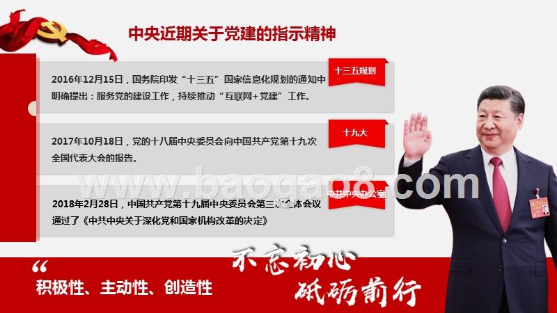 智慧党建互联网+技术创新平台规划方案.pptx_第4页