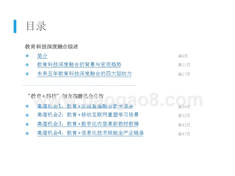 2018-2022教育科技趋势洞察报告.pptx_第2页