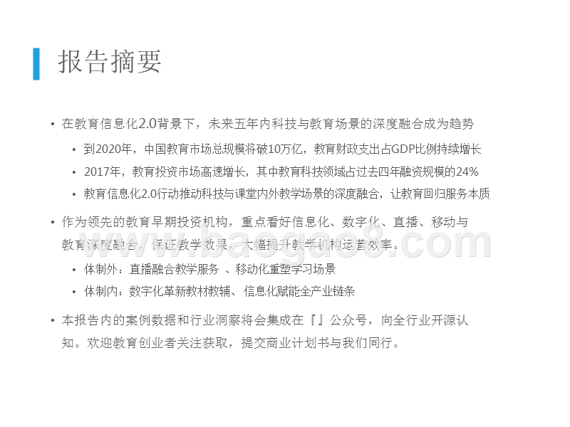 2018-2022教育科技趋势洞察报告.pptx_第3页