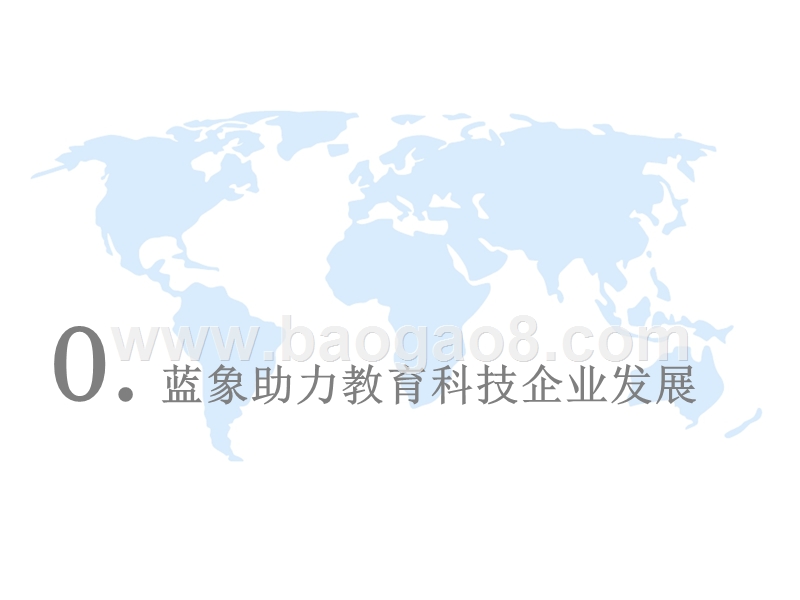 2018-2022教育科技趋势洞察报告.pptx_第4页