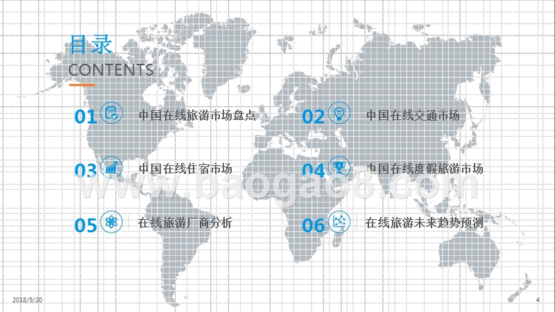 2018-2019中国在线旅游市场分析报告.pptx_第4页