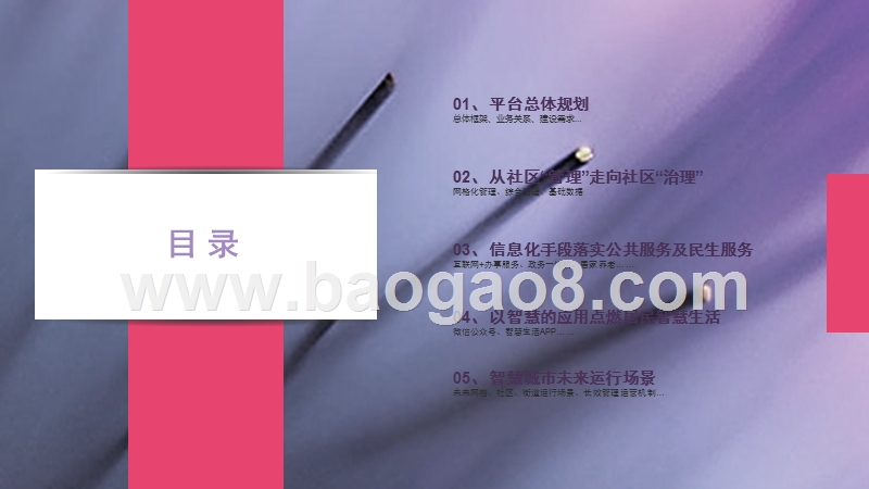 互联网+社会治理服务平台建设解决方案.pptx_第3页
