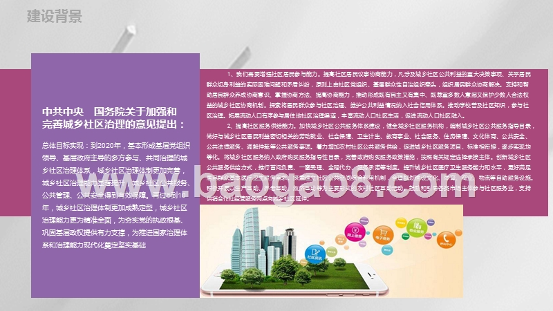 互联网+社会治理服务平台建设解决方案.pptx_第4页