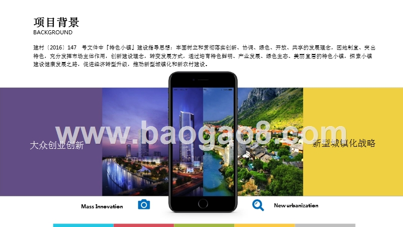 2018-2019特色小镇总体规划实施方案.pptx_第3页