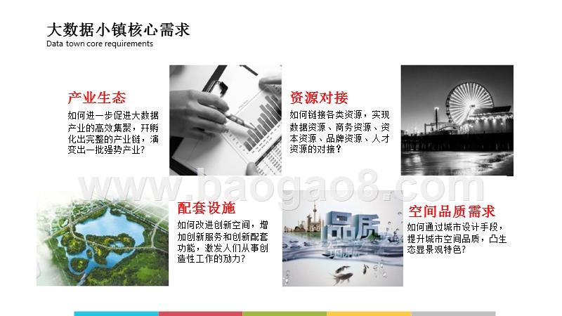 2018-2019特色小镇总体规划实施方案.pptx_第5页
