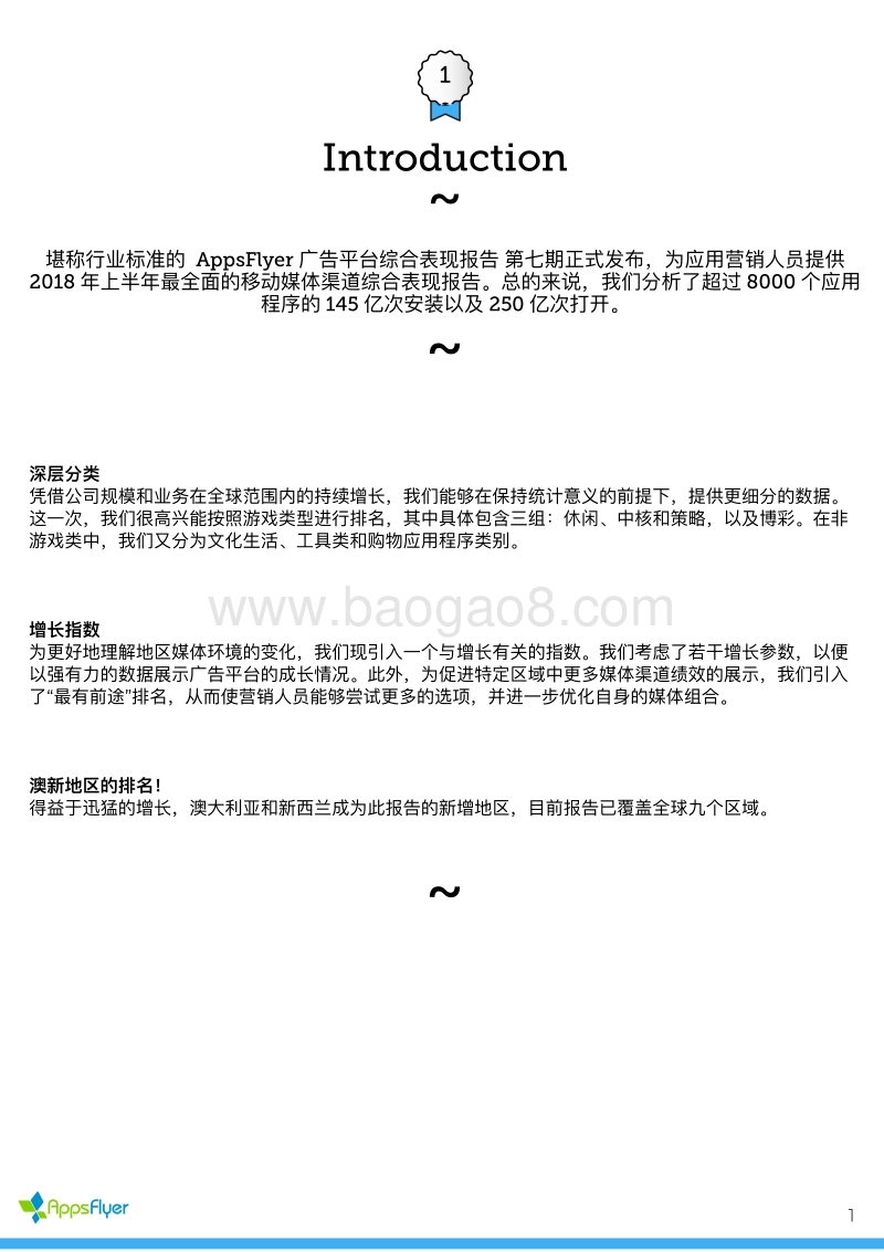 2018上半年广告平台综合表现报告.pdf_第2页