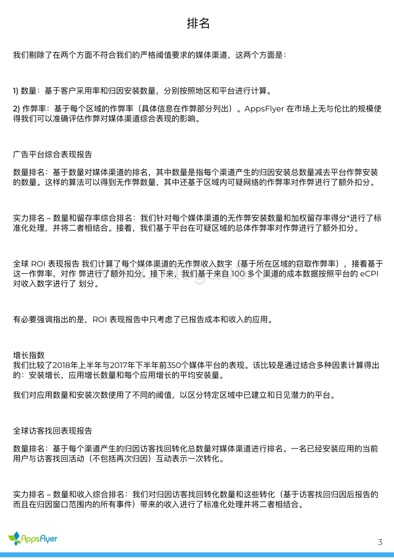 2018上半年广告平台综合表现报告.pdf_第4页