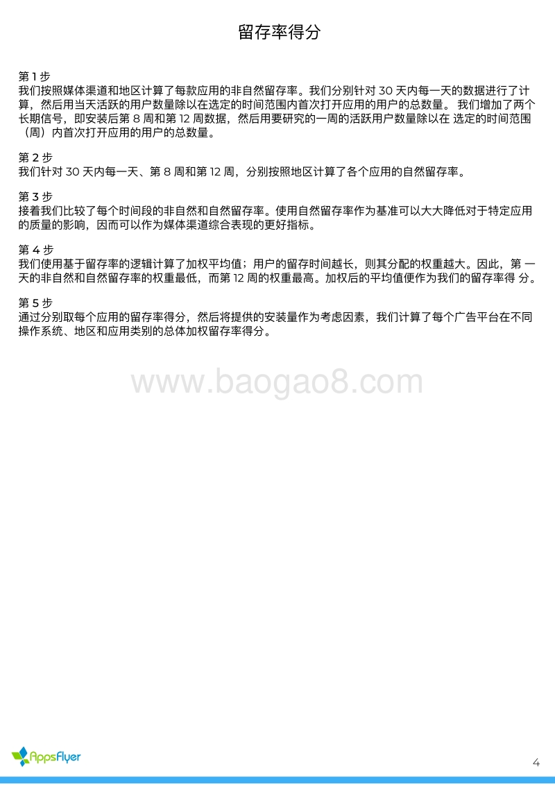 2018上半年广告平台综合表现报告.pdf_第5页