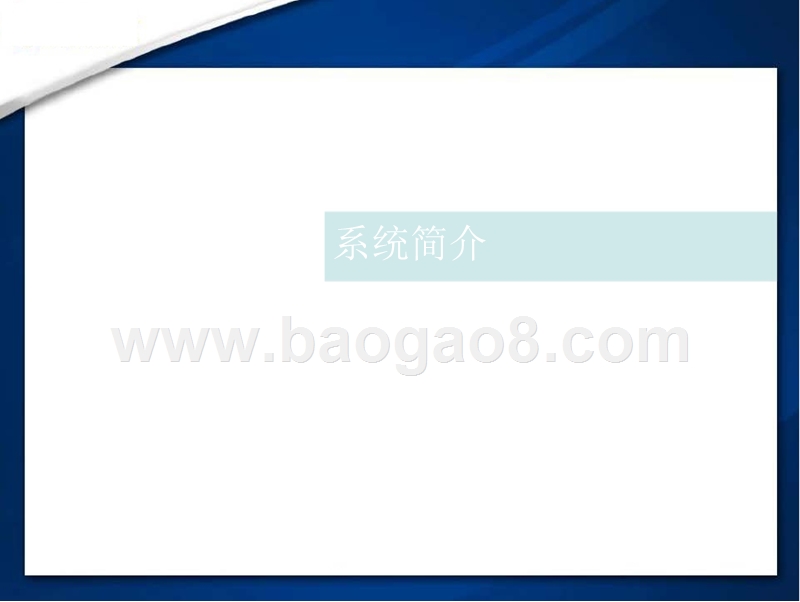 2018-2019互联网+河道平台建设方案.pptx_第3页