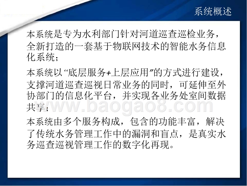 2018-2019互联网+河道平台建设方案.pptx_第4页