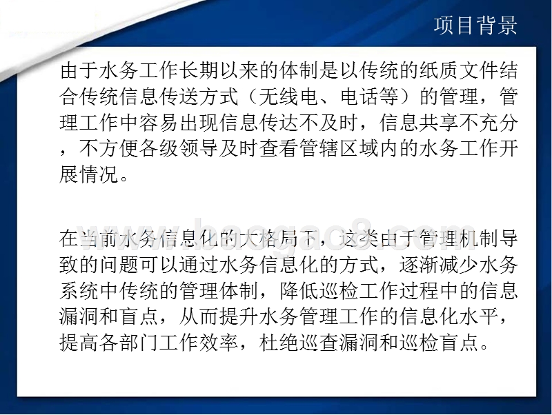 2018-2019互联网+河道平台建设方案.pptx_第5页