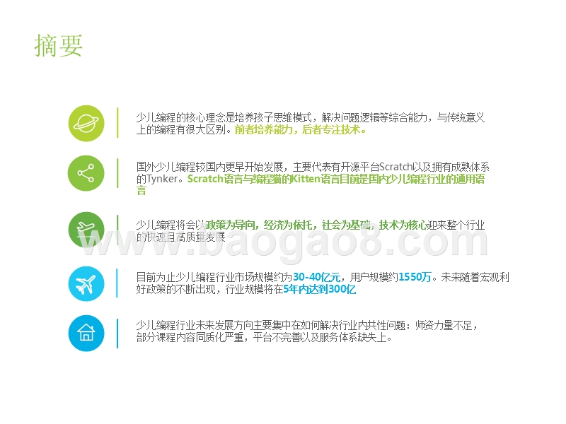 2018-2019中国少儿编程行业研究报告.pptx_第2页