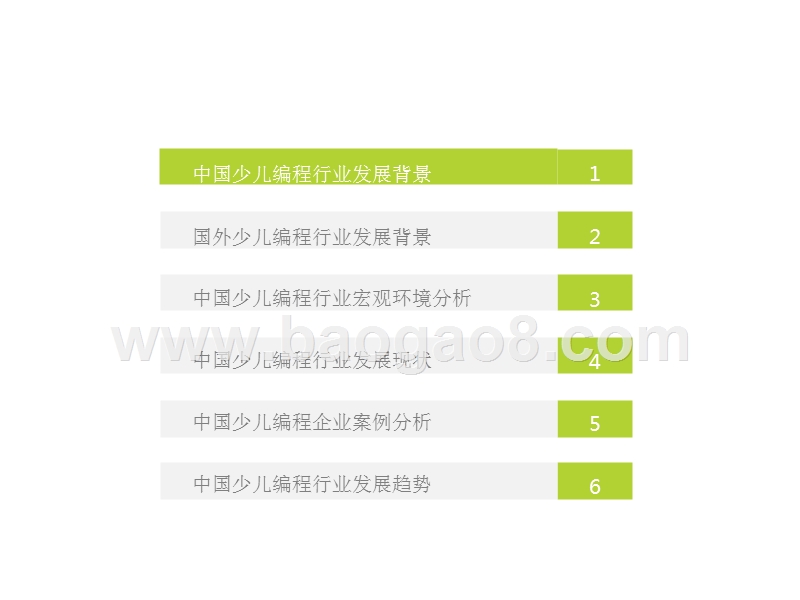 2018-2019中国少儿编程行业研究报告.pptx_第3页