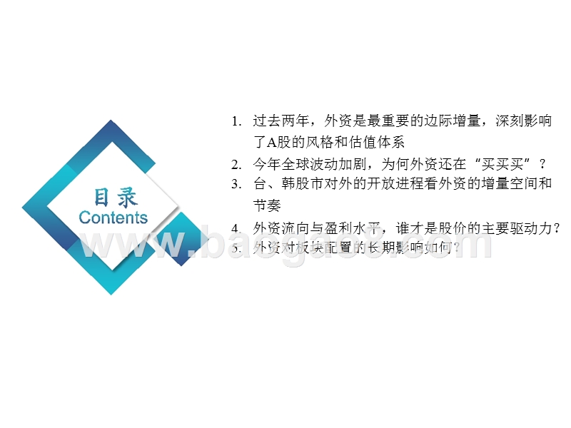 2018-2019外资市场大数据研究报告.pptx_第2页