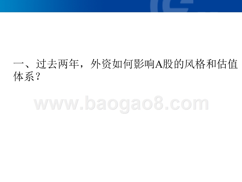 2018-2019外资市场大数据研究报告.pptx_第3页