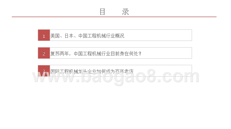 2018-2019中国工程机械行业发展分析报告.pptx_第3页