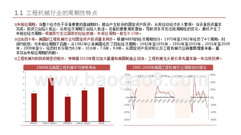 2018-2019中国工程机械行业发展分析报告.pptx_第4页