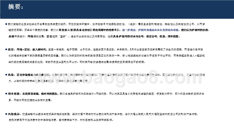 2018-2019年交通运输行业投资分析报告.pptx_第2页
