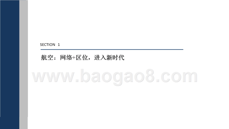 2018-2019年交通运输行业投资分析报告.pptx_第5页