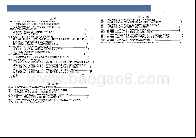 2018-2019中国电影产业上市公司研究报告.pptx_第3页