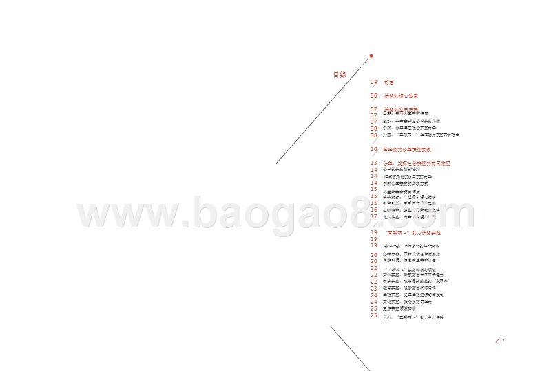 2018-2019互联网+助力扶贫分析报告.pptx_第2页