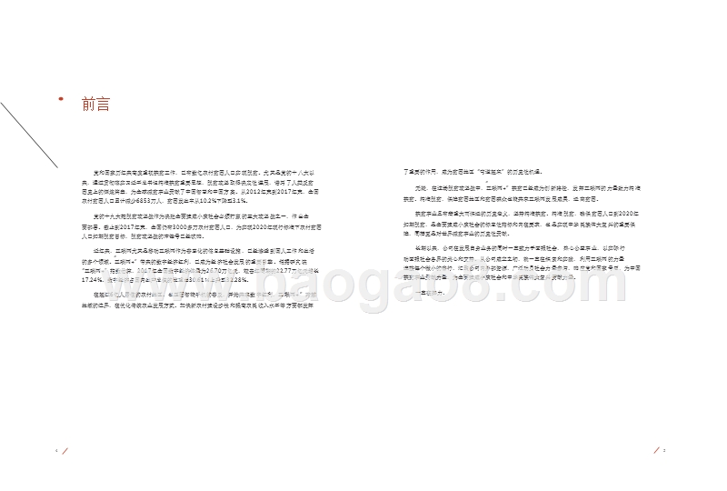 2018-2019互联网+助力扶贫分析报告.pptx_第3页