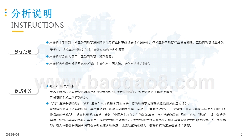 2018-2019中国互联网教育市场数字化升级分析报告.pptx_第2页