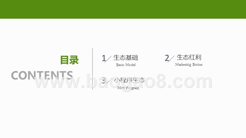 2018-2019微信生态分析报告.pptx_第3页