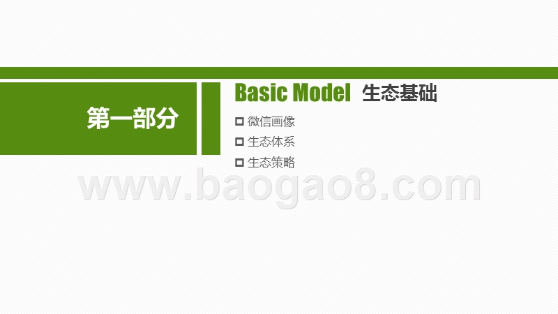 2018-2019微信生态分析报告.pptx_第4页