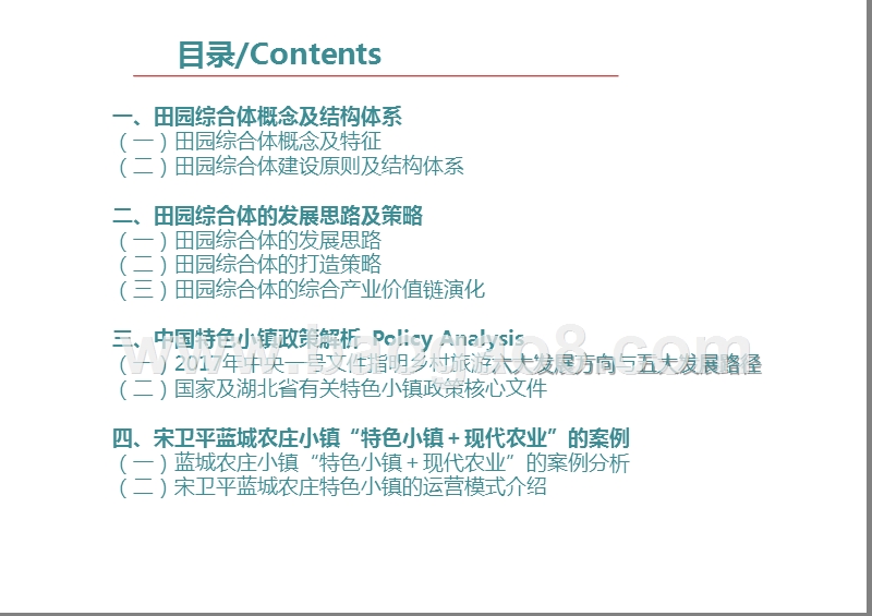 2018-2019“特色小镇+田园综合体”分析报告.pptx_第2页