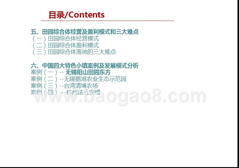2018-2019“特色小镇+田园综合体”分析报告.pptx_第3页