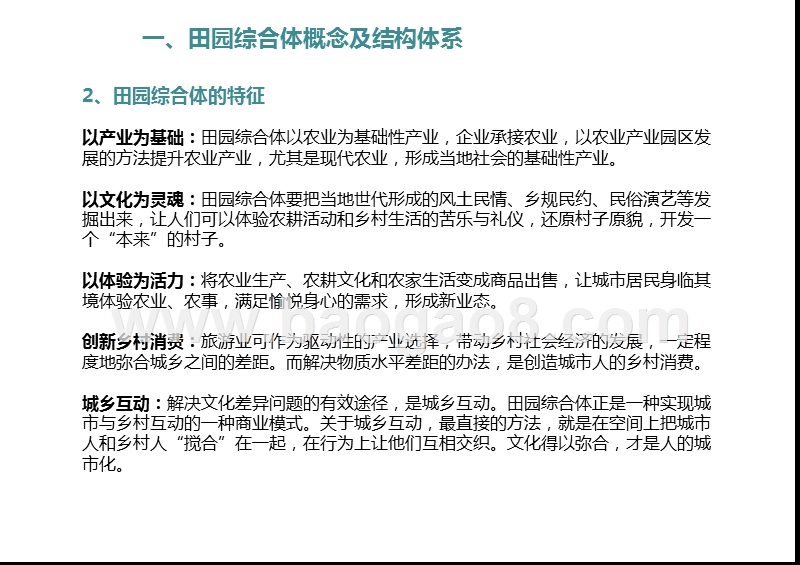 2018-2019“特色小镇+田园综合体”分析报告.pptx_第5页
