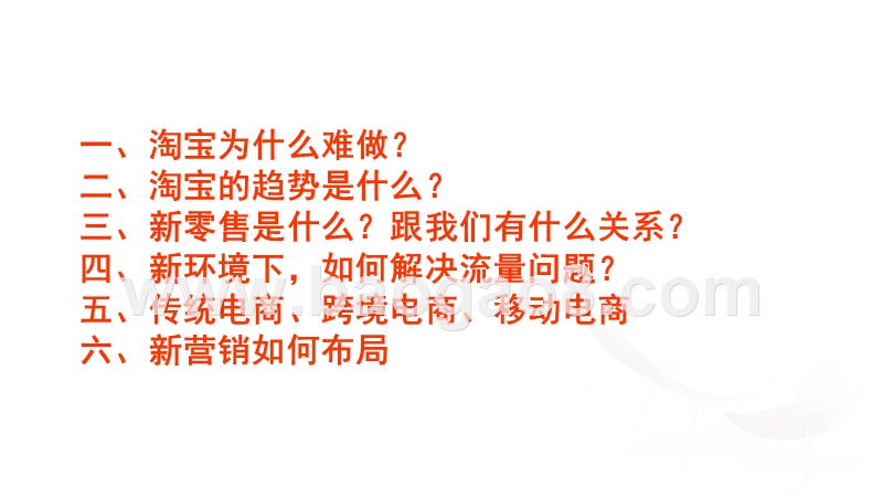 2018-2019新零售市场电商新营销分析报告.pptx_第2页