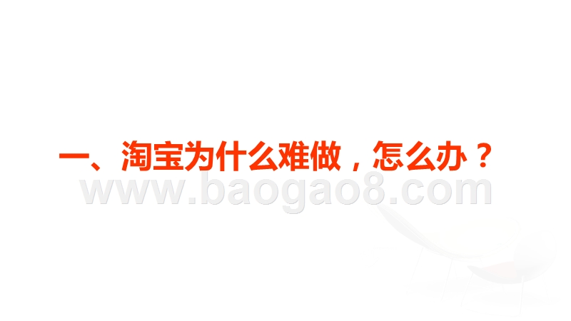 2018-2019新零售市场电商新营销分析报告.pptx_第3页