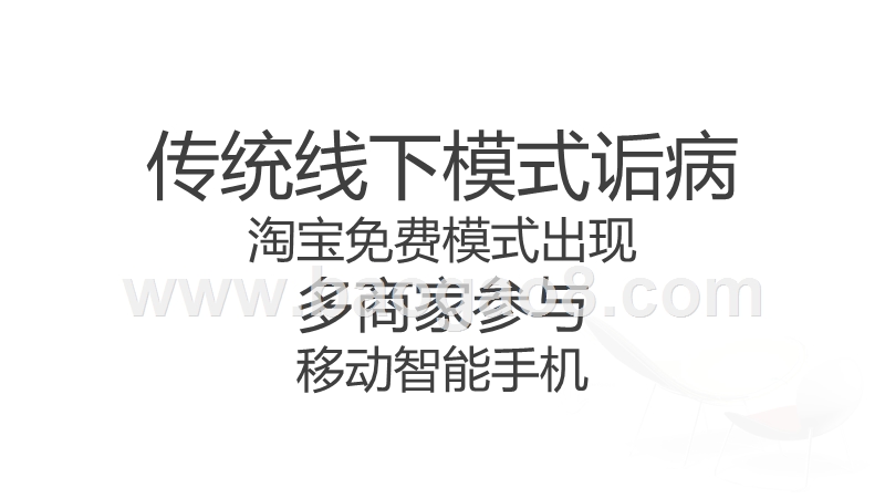 2018-2019新零售市场电商新营销分析报告.pptx_第5页
