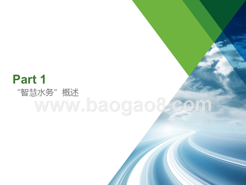 2018-2019互联网+水务行业整体解决方案.pptx_第3页