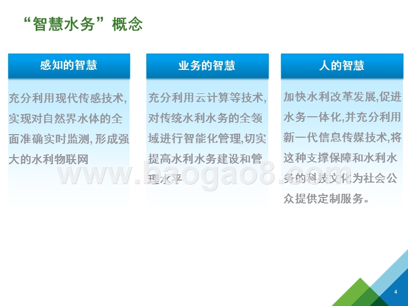 2018-2019互联网+水务行业整体解决方案.pptx_第4页