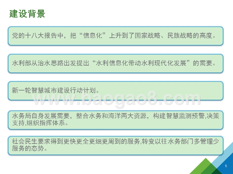 2018-2019互联网+水务行业整体解决方案.pptx_第5页