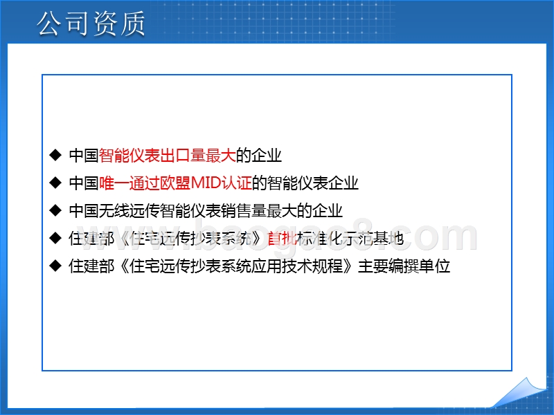 2018-2019智慧水务整体规划解决方案.ppt_第2页