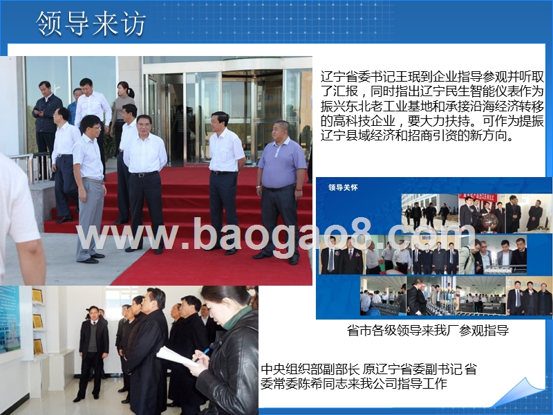 2018-2019智慧水务整体规划解决方案.ppt_第4页