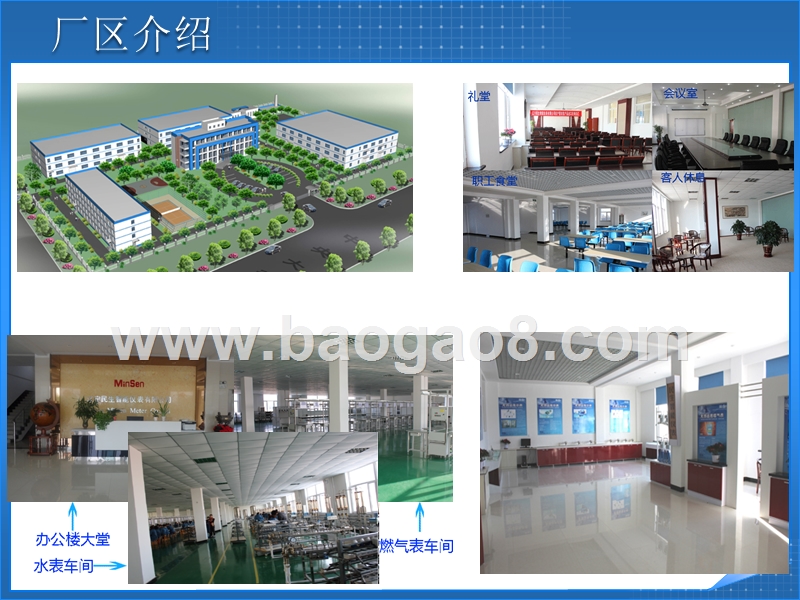 2018-2019智慧水务整体规划解决方案.ppt_第5页